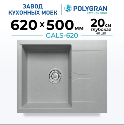 Мойка кухонная POLYGRAN GALS 620 (серый №14)